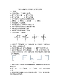 初中物理人教版八年级上册第五章 透镜及其应用综合与测试同步测试题