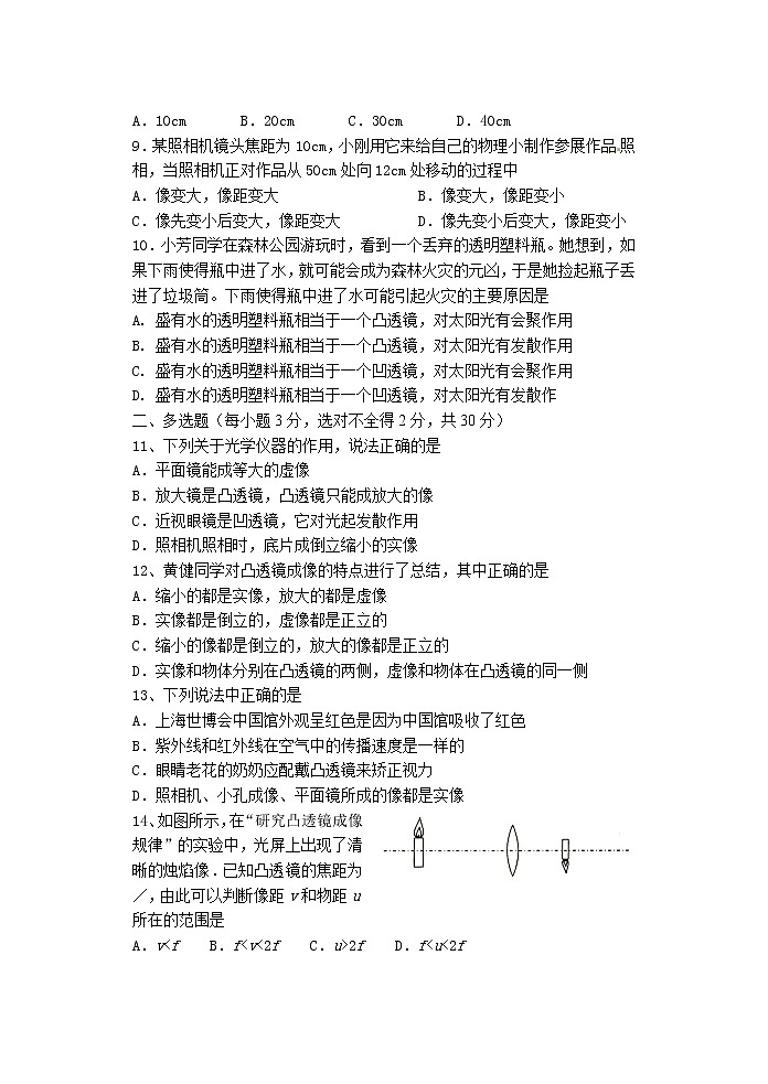 第五章《透镜及其应用》测试题2021-2022学年人教版八年级上册物理02