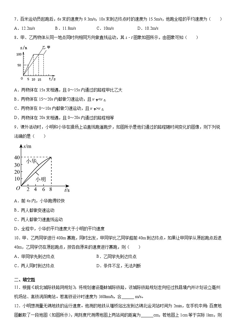第一单元机械运动难点突破（1）突破提升2020-2021学年人教版物理八年级上册练习题第2页