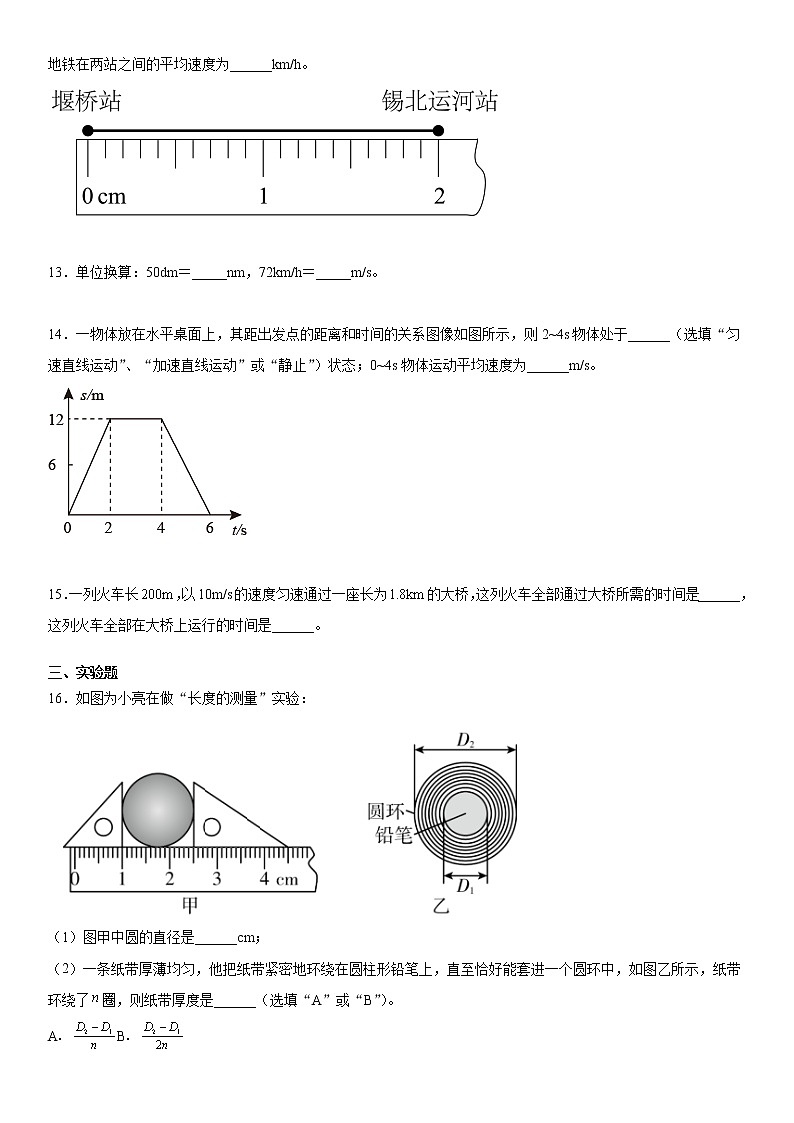 第一单元机械运动难点突破（1）突破提升2020-2021学年人教版物理八年级上册练习题第3页