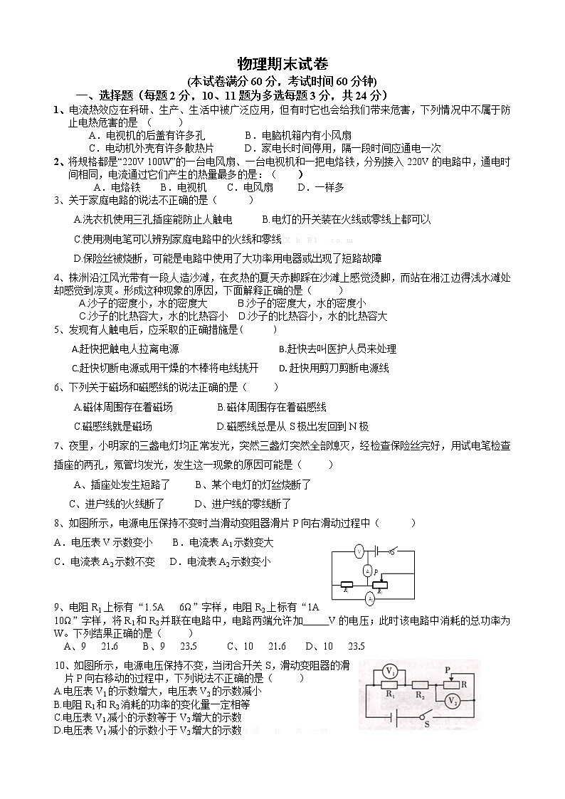 新人教版九年级物理九年级上册物理期末测试题带答案第1页
