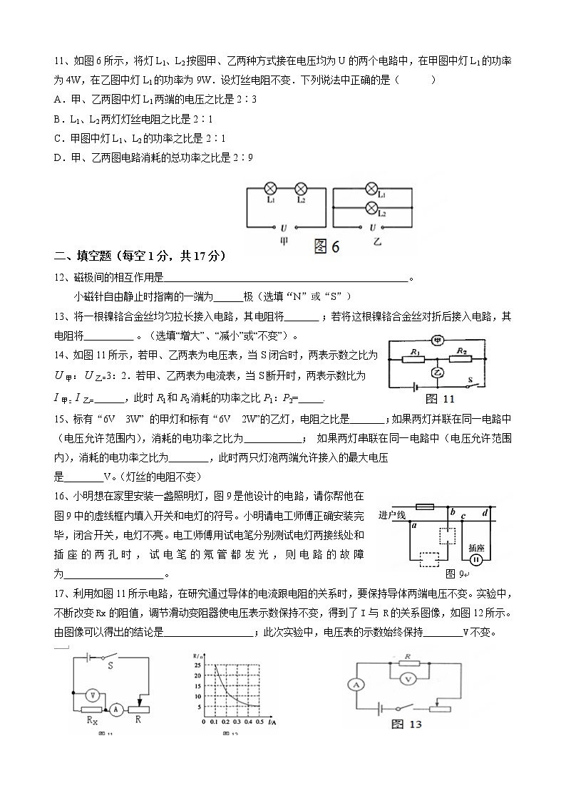 新人教版九年级物理九年级上册物理期末测试题带答案第2页