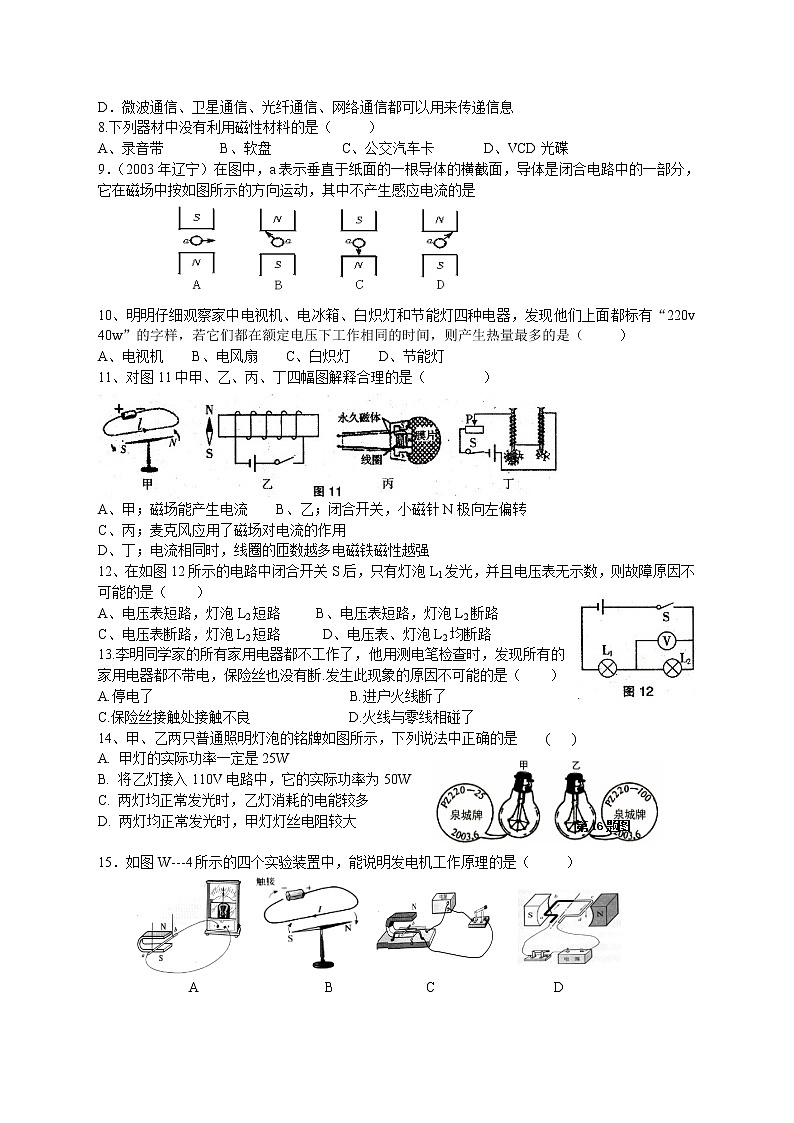 新人教版九年级物理上册期末复习试卷无答案第2页