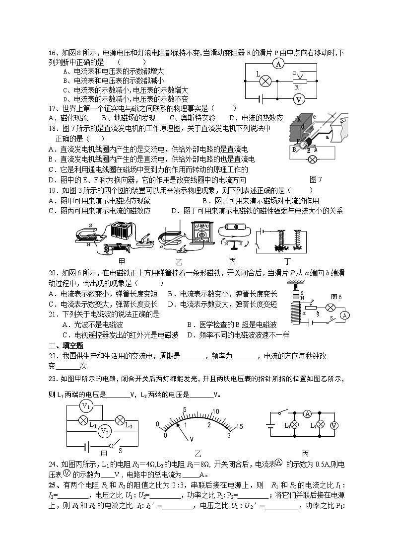 新人教版九年级物理上册期末复习试卷无答案第3页