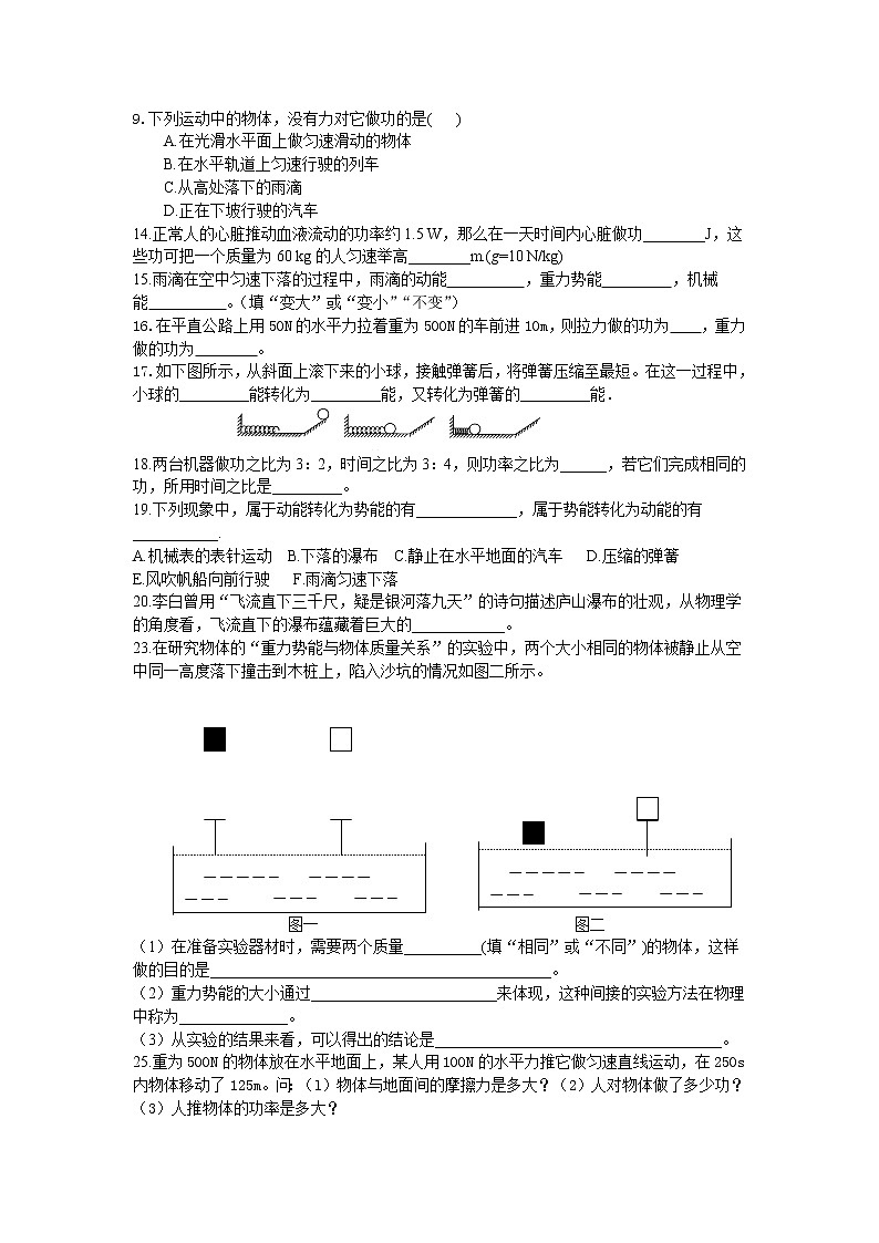 新人教版九年级物理初三物理上册期末复习试题无答案第2页
