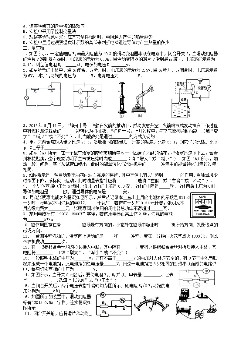 新人教版九年级物理(上)期末复习物理试卷(四)无答案03