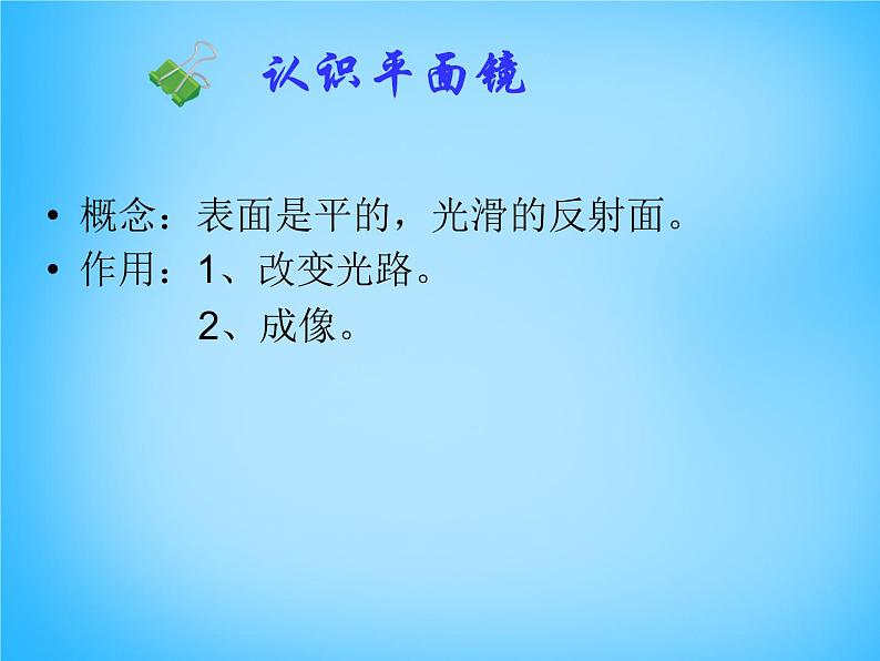 8【名师课件】八年级物理上册4.3 平面镜成像课件103