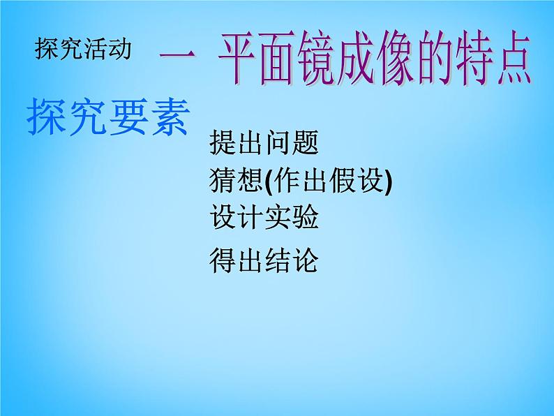 8【名师课件】八年级物理上册4.3 平面镜成像课件104