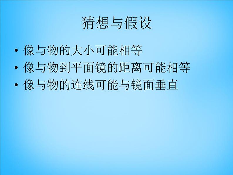 8【名师课件】八年级物理上册4.3 平面镜成像课件106