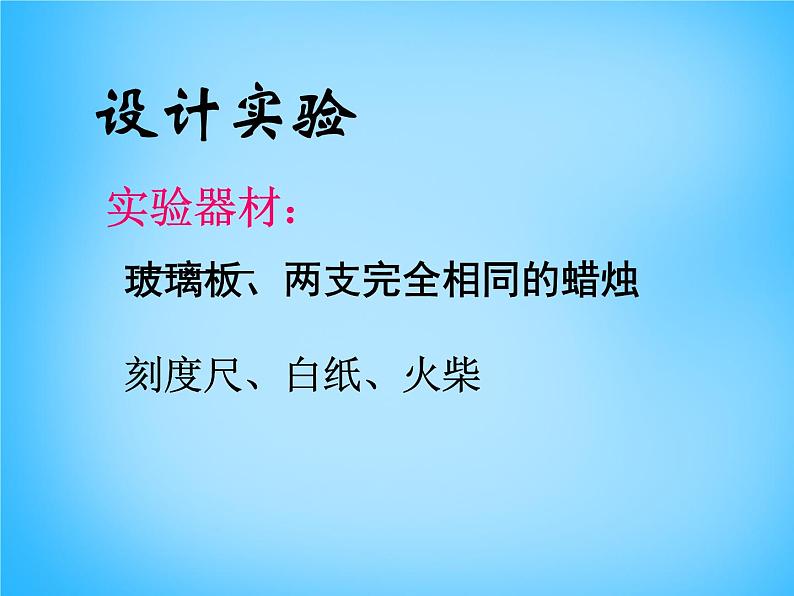 8【名师课件】八年级物理上册4.3 平面镜成像课件107