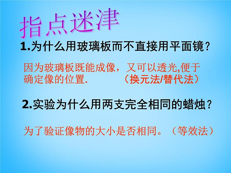 8【名师课件】八年级物理上册4.3 平面镜成像课件108