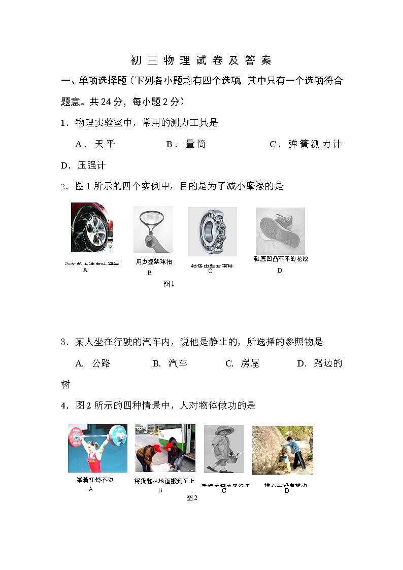 新人教版九年级物理上册期末测试题下载第1页
