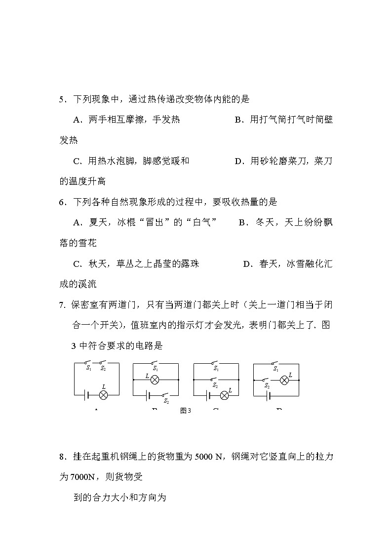 新人教版九年级物理上册期末测试题下载第2页