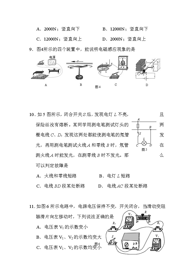 新人教版九年级物理上册期末测试题下载第3页