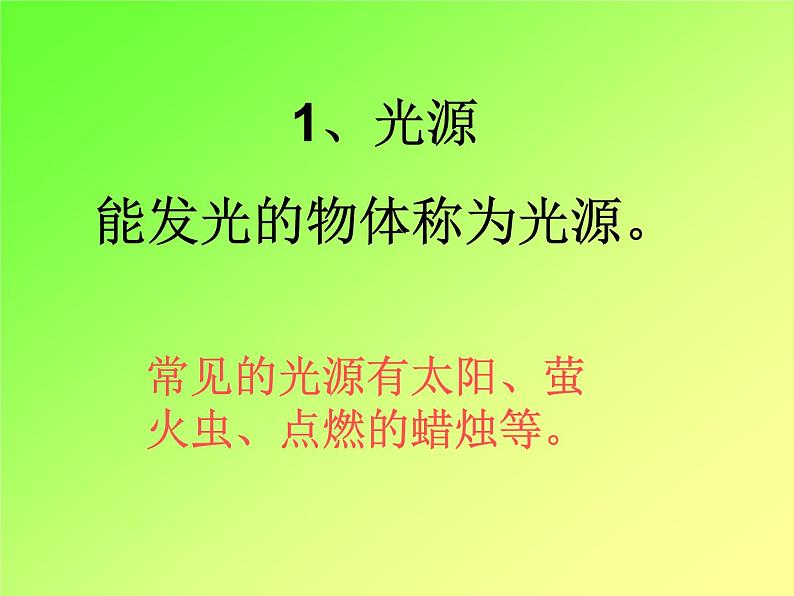 4.1光的反射 课件 2021-2022学年沪科版八年级物理全一册02