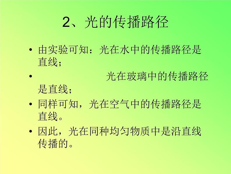 4.1光的反射 课件 2021-2022学年沪科版八年级物理全一册07