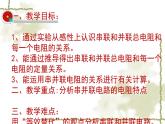 15.4电阻的串联和并联 课件 2021-2022学年沪科版九年级物理全一册