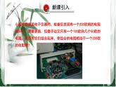 15.4电阻的串联和并联 课件 2021-2022学年沪科版九年级物理全一册