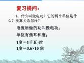 16.2电流做功的快慢 （课件） 2021-2022学年沪科版九年级物理全一册