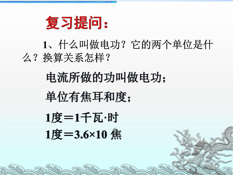 16.2电流做功的快慢 （课件） 2021-2022学年沪科版九年级物理全一册02