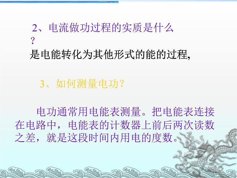 16.2电流做功的快慢 （课件） 2021-2022学年沪科版九年级物理全一册03