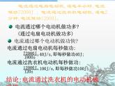 16.2电流做功的快慢 （课件） 2021-2022学年沪科版九年级物理全一册