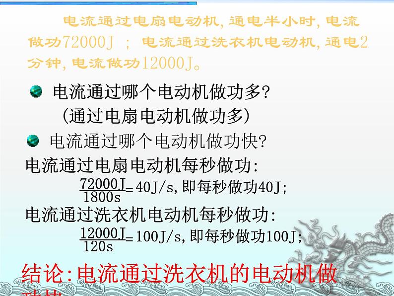 16.2电流做功的快慢 （课件） 2021-2022学年沪科版九年级物理全一册04