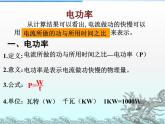 16.2电流做功的快慢 （课件） 2021-2022学年沪科版九年级物理全一册