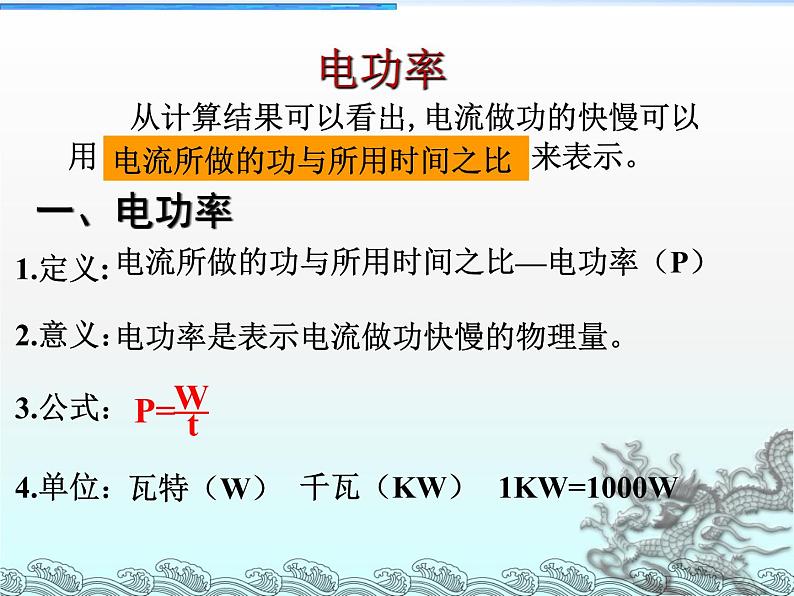 16.2电流做功的快慢 （课件） 2021-2022学年沪科版九年级物理全一册05