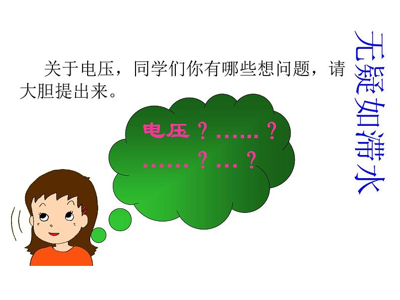 14.5测量电压 课件 2021-2022学年沪科版九年级物理全一册04