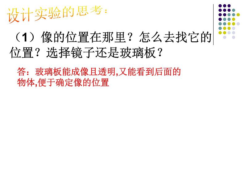 4.3平面镜成像-2021-2022学年人教版物理八年级上册课件PPT08