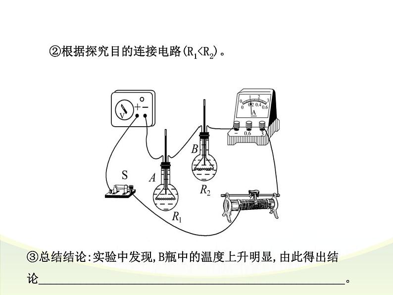 北师大版九年物理课件第十三章第四节电流的热效应（共25张ppt）第8页