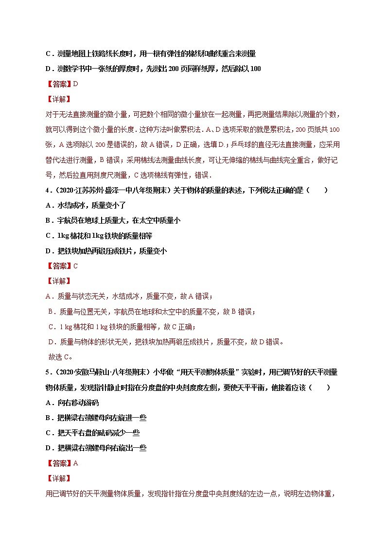 2020-2021学年初中八年级物理上学期期末测试卷01（北师大版）（解析版）02