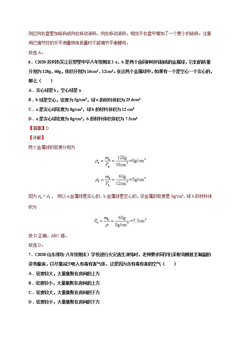 2020-2021学年初中八年级物理上学期期末测试卷01（北师大版）（解析版）03