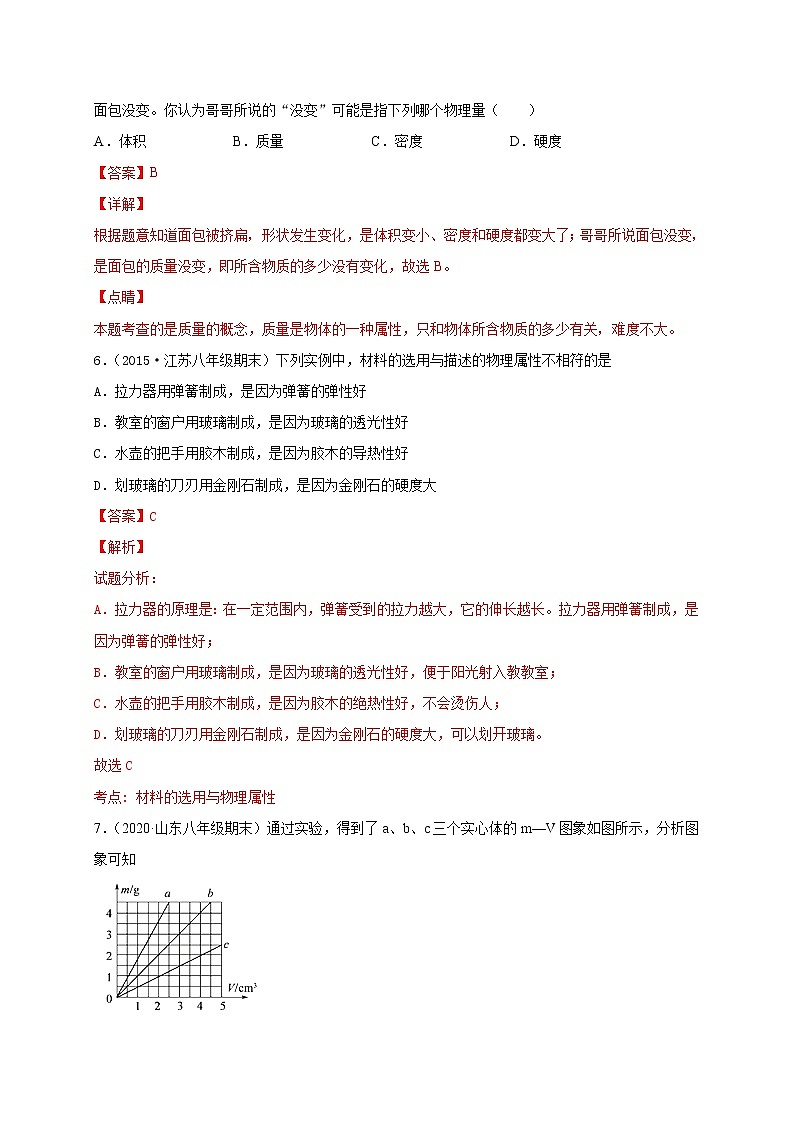 2020-2021学年初中八年级物理上学期期末测试卷03（北师大版）（解析版）第3页