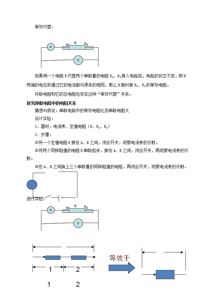 2021年初中物理北师大版九年级全一册 第十二章 12.3 串并联电路中的电阻关系 教案第2页