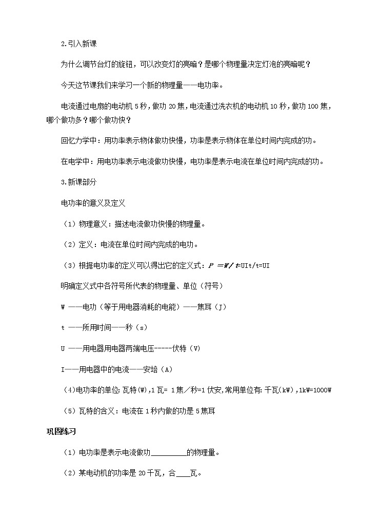 2021年初中物理北师大版九年级全一册 第十三章 13.2 电功率 教案02
