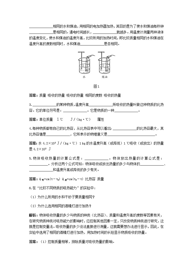 【同步练习】13.3比热容（含答案）02