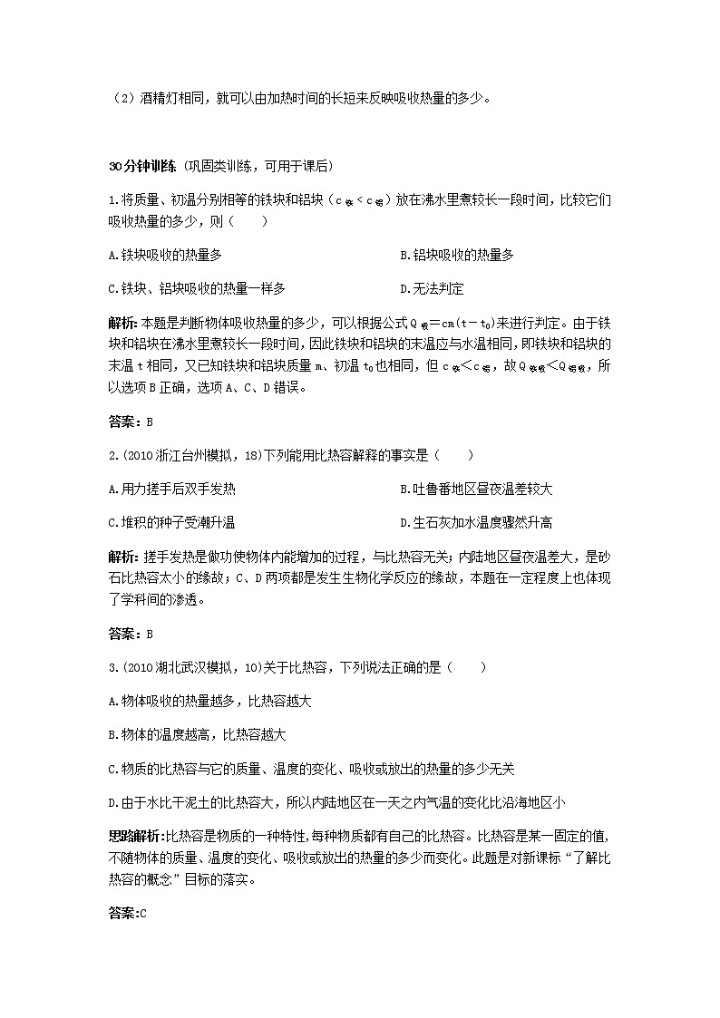 【同步练习】13.3比热容（含答案）03