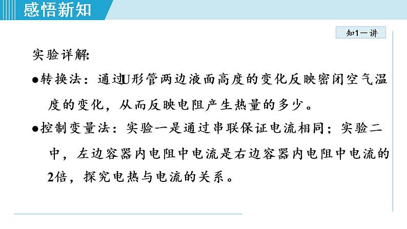 18.4焦耳定律（课件）-2021-2022学年人教版物理九年级下册第5页