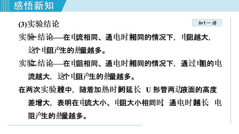 18.4焦耳定律（课件）-2021-2022学年人教版物理九年级下册第6页