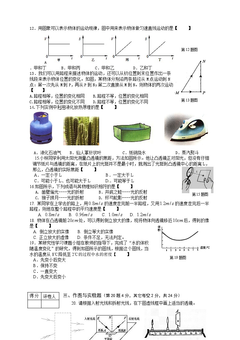 新课标人教版八年级第一学期期末教学质量验收物理试卷（含答案）第2页