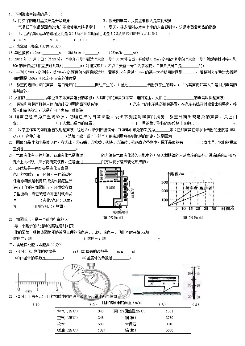 新课标人教版八年级上物理期中考试试题及答案第2页