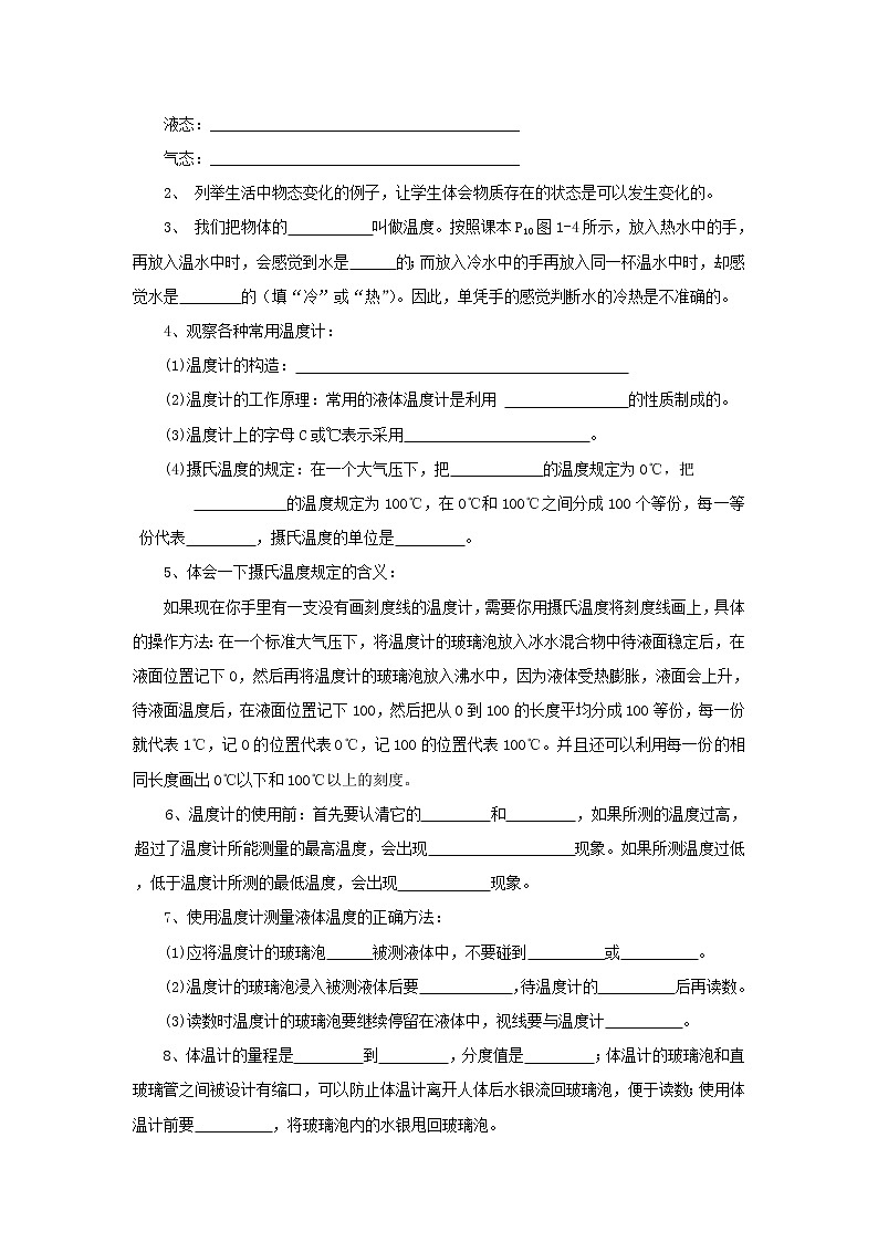 北师大版物理八年级上册1.1物态变化 温度 学案02