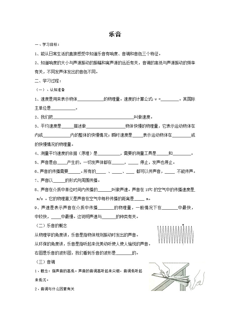北师大版物理八年级上册 4.2乐音 学案01