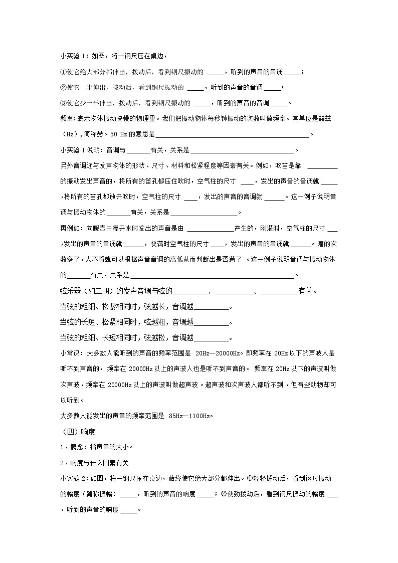 北师大版物理八年级上册 4.2乐音 学案02