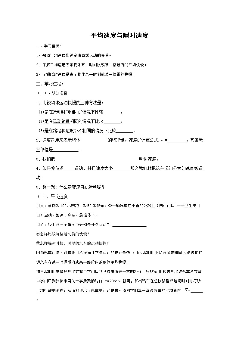 北师大版物理八年级上册3.3平均速度与瞬时速度 学案01
