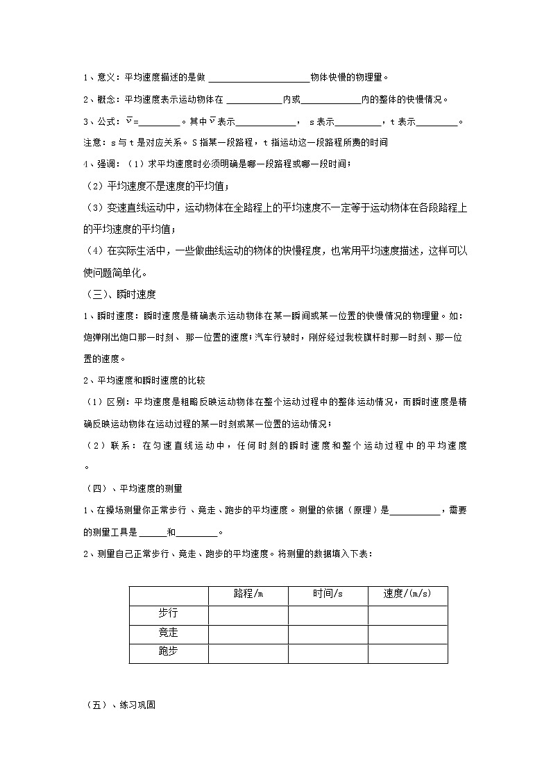 北师大版物理八年级上册3.3平均速度与瞬时速度 学案02