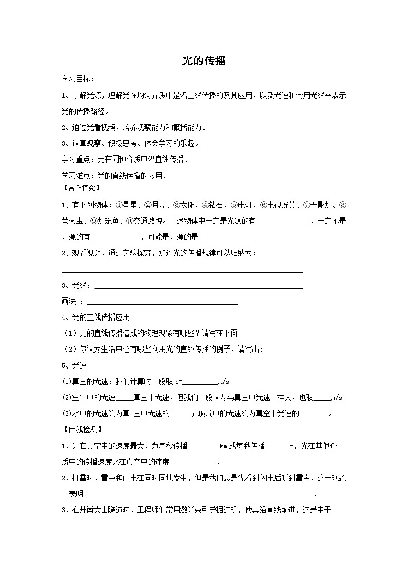 北师大版物理八年级上册5.1光的传播 学案第1页