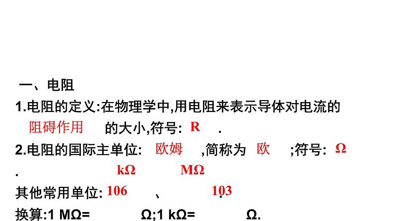 16.3　电阻  课件  2021--2022学年人教版九年级物理全一册03